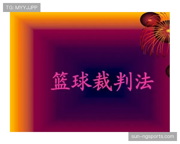 双方同时犯规如何判罚？解读篮球比赛中的处理规则